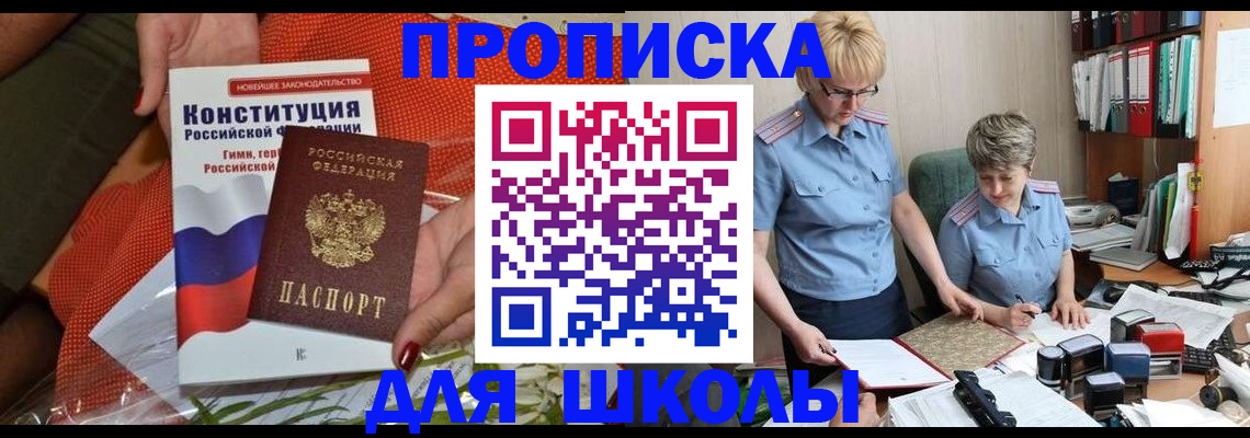 временная регистрация законно в Видном