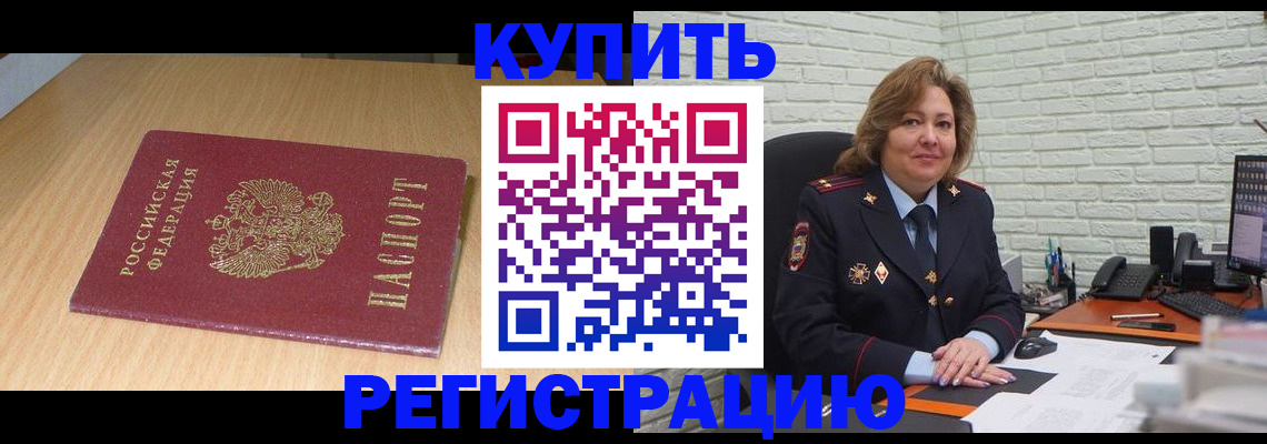 временная регистрация в квартире в Видном