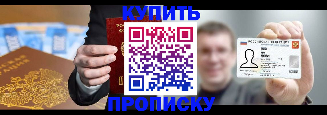 где прописаться в Видном
