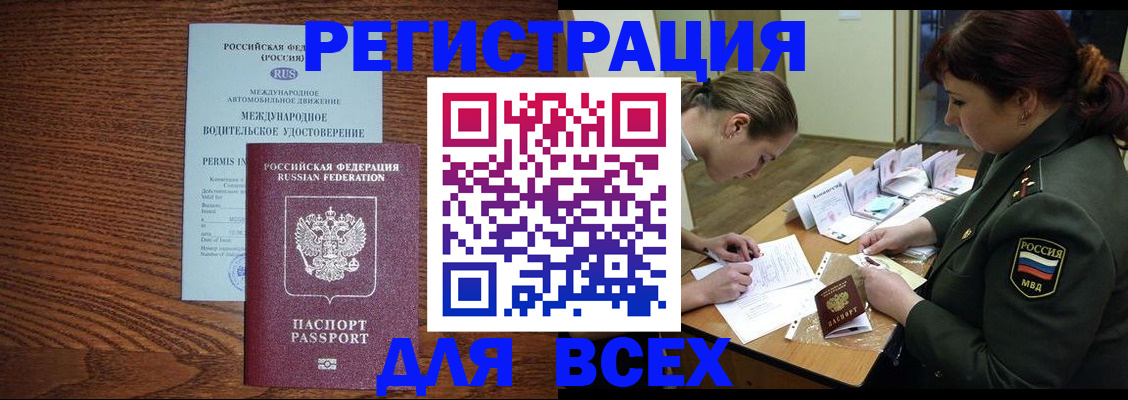 прописка для работы в Видном