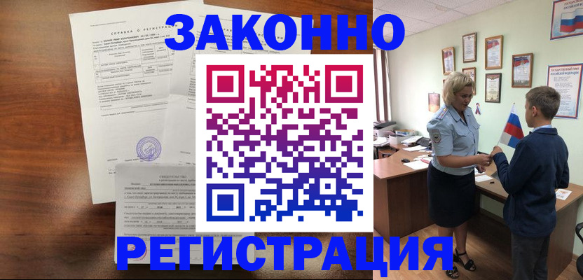 прописка иностранных граждан в Видном