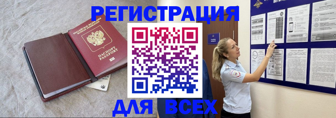 прописка законно в Видном