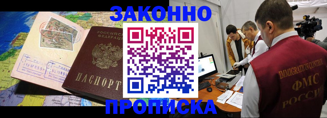 купить прописку в Видном