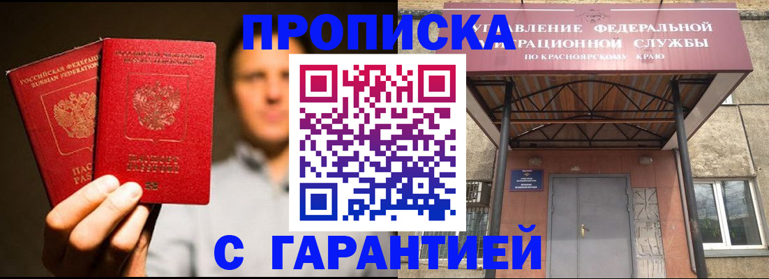 прописка штамп в Видном